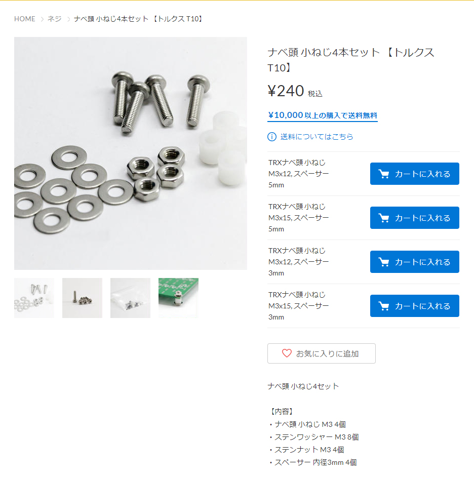 トルクスねじT10